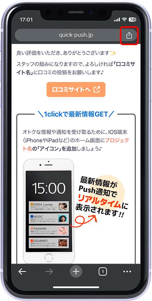 3. 画面下部の 四角から矢印が飛び出したマーク(四角から矢印が飛び出したマーク)をタップ