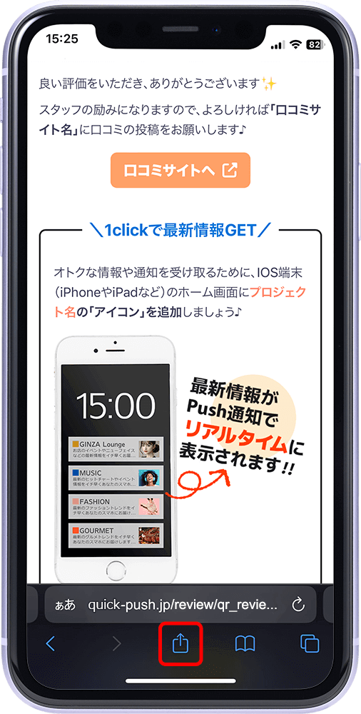 3. 画面下部の 四角から矢印が飛び出したマーク(四角から矢印が飛び出したマーク)をタップ